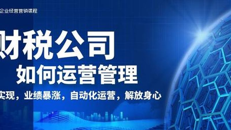 税务筹划与财务合规：企业必知的流程步骤解析