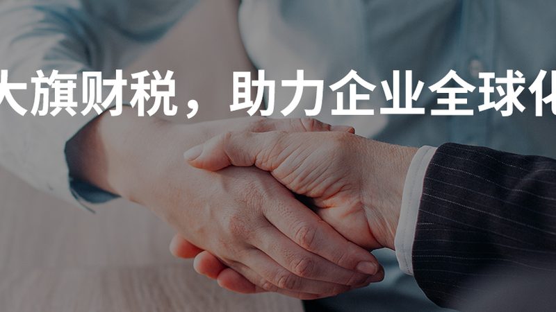 工商注册记账一条龙哪个牌子靠谱